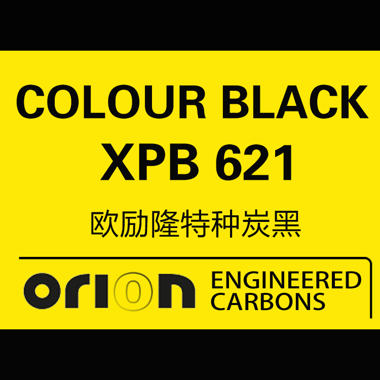 欧励隆特种炭黑 XPB 621 粉状 德固赛炭黑色素 U碳 欧励隆特种炭黑 XPB 621 粉状 德固赛炭黑色素 U碳